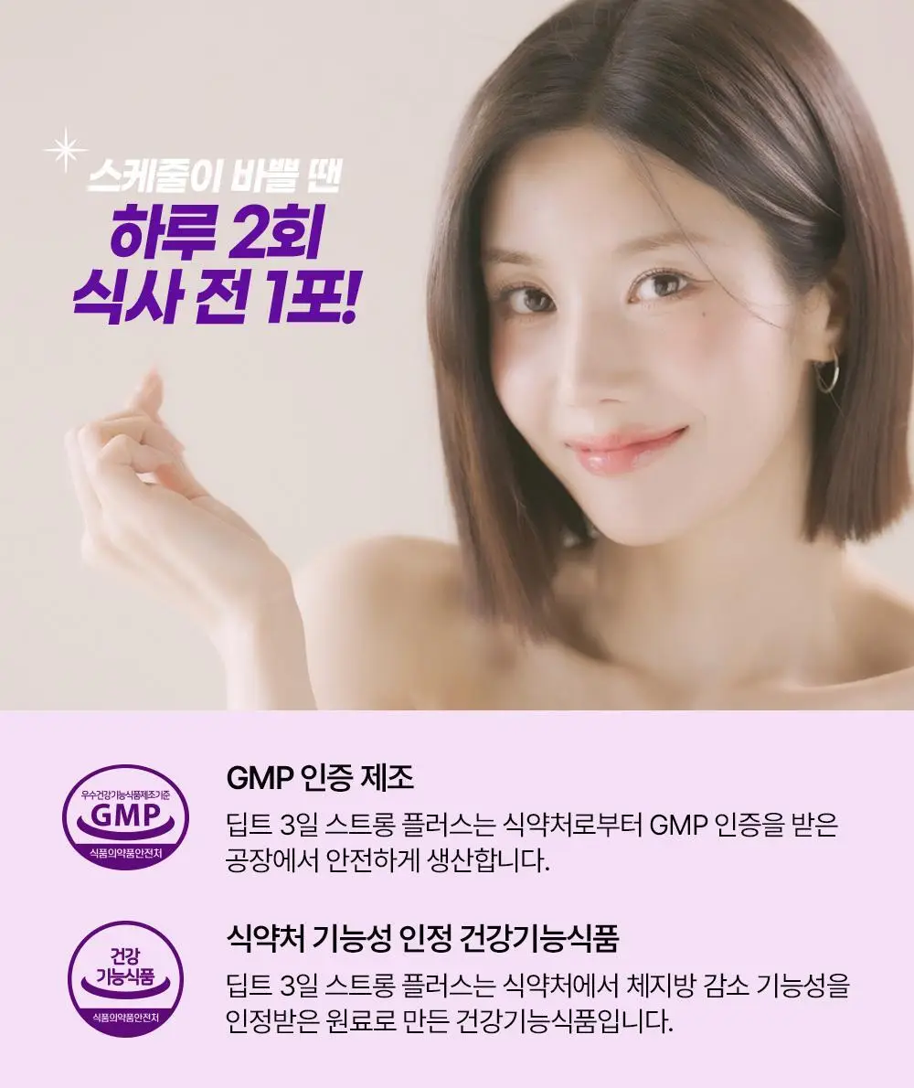 [권은비Pick] 딥트3일 스트롱플러스 3일케어 8포 상세페이지 16
